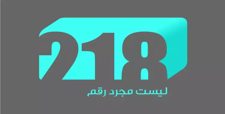  تردد قناة ليبيا 218 الناقلة لتصفيات كأس العالم على نايل سات 