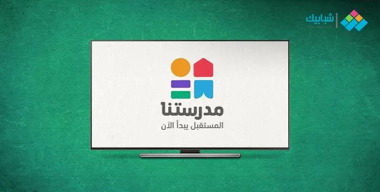  تردد قناة مدرستنا 1 و2 و3 2022 لمشاهدة مؤتمر طارق شوقي 