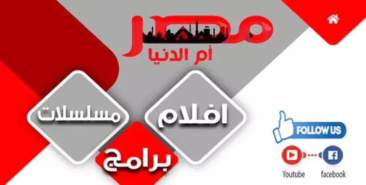  تردد قناة مصر أم الدنيا 2 الجديدة 2022 وطريقة تشغيل الصوت والصورة 