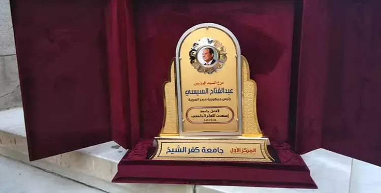  تسليم درع «السيسي» للفائزين في مسابقة أفضل جامعة مصرية 