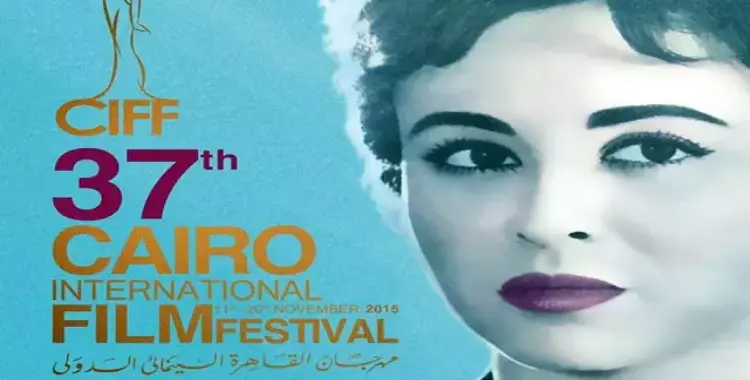  تعرف على أفلام الجمعة في مهرجان القاهرة السينمائي 