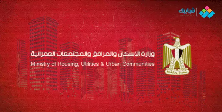  تفاصيل الإعلان عن مليون وحدة سكنية في شقق الإسكان الاجتماعي 2020 