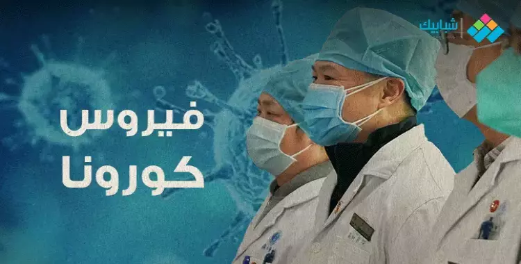  تفاصيل الكشف عن أول حالة حاملة لفيروس «كورونا» في مصر 