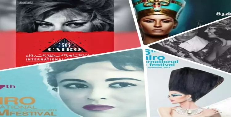  تفاعلي| مهرجان القاهرة السينمائي.. 37 سنة فنون 