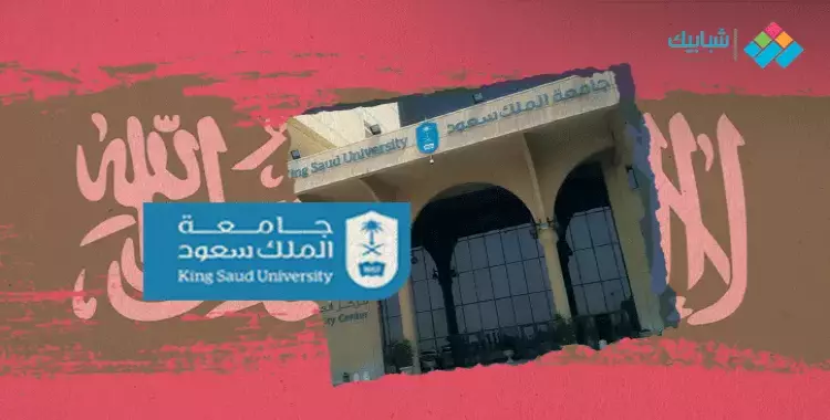  تقويم جامعة الملك سعود 1446 كامل الترم الأول والثاني 