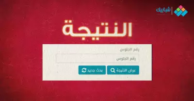 تليفون الاستعلام عن نتيجة الشهادة الإعدادية بالقاهرة 2021