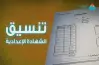  تنسيق الثانوية العامة المرحلة الثانية 2022 محافظة المنوفية 