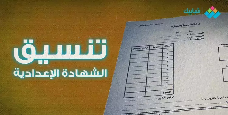 تنسيق الثانوية العامة محافظة بني سويف 2023 المرحلة الثانية شبابيك 1737