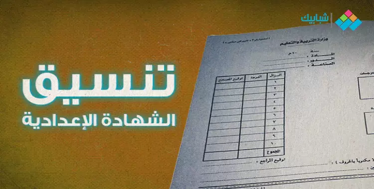  تنسيق الثانوية العامة محافظة مطروح 2020 المرحلة الثالثة بعد تخفيض الحد الأدنى للقبول 