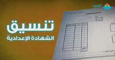 تنسيق ثانوي الخدمات والثانوي الخاص 2020 محافظة الجيزة