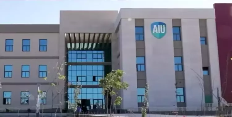  تنسيق جامعة العلمين الدولية الأهلية الجديدة 2021- 2022 AIU الرسمي 