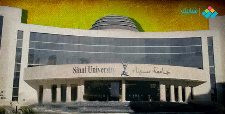  تنسيق جامعة سيناء 2021 -2022 في القنطرة والعريش 
