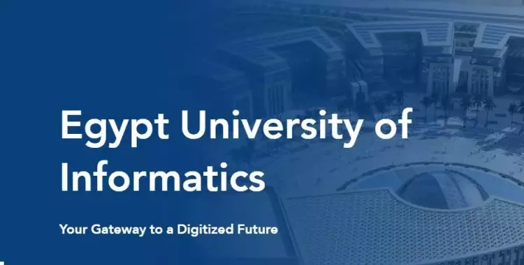  تنسيق جامعة مصر المعلوماتية EUI 2021- 2022 