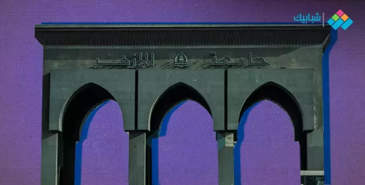  تنسيق كلية الدراسات الإسلامية بنات جامعة الأزهر 2021- 2022 أدبي 
