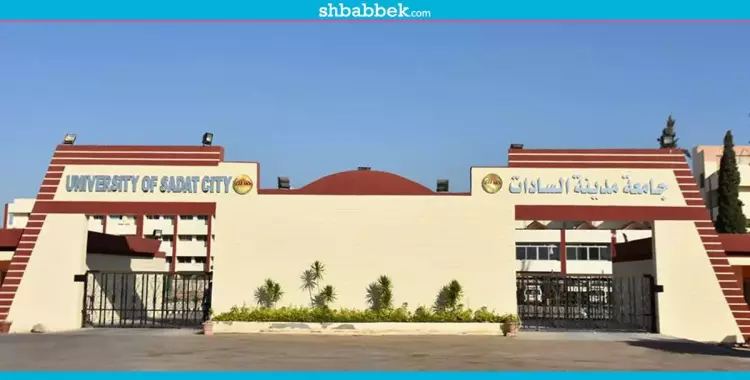  تنسيق كلية الصيدلة جامعة مدينة السادات 2023-2024 والمجموع الرسمي بالدرجات 