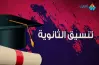 } توقعات تنسيق الثانوية العامة 2023 محافظة قنا للشهادة الإعدادية 