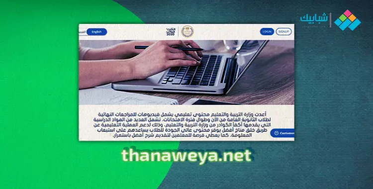  ثانوية دوت نت thanawia net لمراجعة مواد طلاب الثانوية العامة 2020 