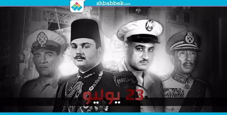  ثورة 23 يوليو.. هذه الأحداث مهدت للإطاحة بالملك فاروق 