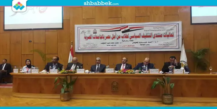  جامعة أسيوط تستضيف منتدى التثقيف السياسي لطلاب من أجل مصر 