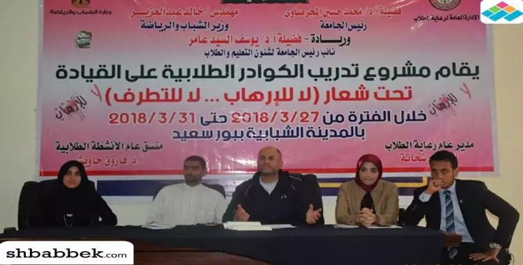  جامعة الأزهر تؤهل مجموعة طلاب لـ«انتخابات الاتحاد».. معسكر مغلق ببورسعيد لمدة 5 أيام 