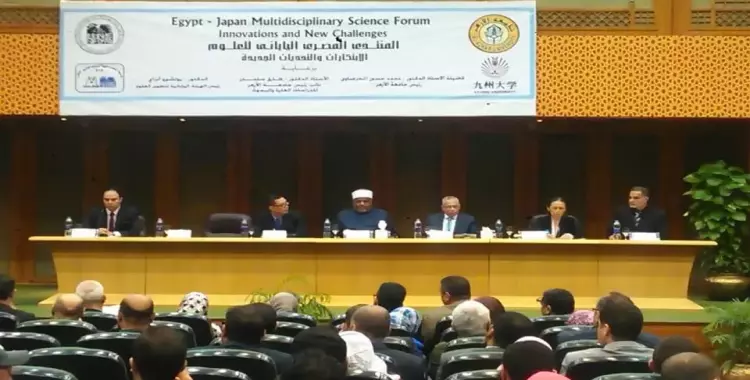  جامعة الأزهر تفتتح المنتدى المصري الياباني للعلوم بعنوان «الابتكارات والتحديات الجديدة» 
