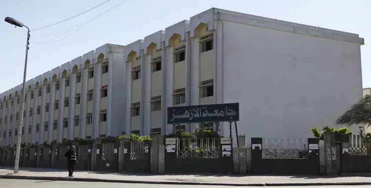  جامعة الأزهر تمنح طلابها إجازة يومي انتخابات الإعادة 