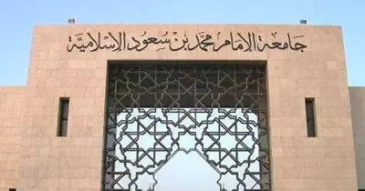 جامعة الإمام بالسعودية تُعّين امرأة «عميدة» لأول مرة فى تاريخها