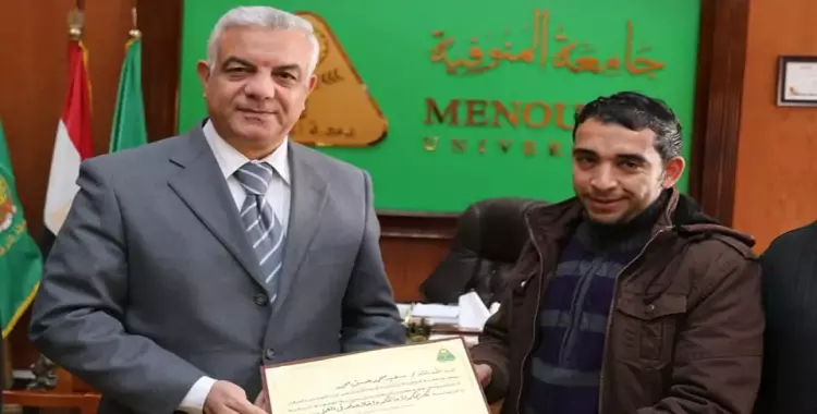  جامعة المنوفية تكرم موظفا رفض رشوة من طالب 