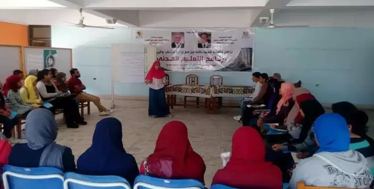  جامعة المنيا تدرب الطلاب على برنامج التعليم المدني (صور) 