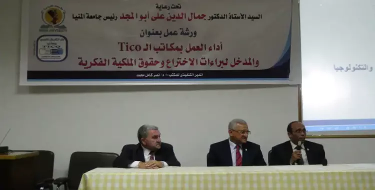  جامعة المنيا تظم ورش عمل عن براءات الاختراع وحقوق الملكية الفكرية 