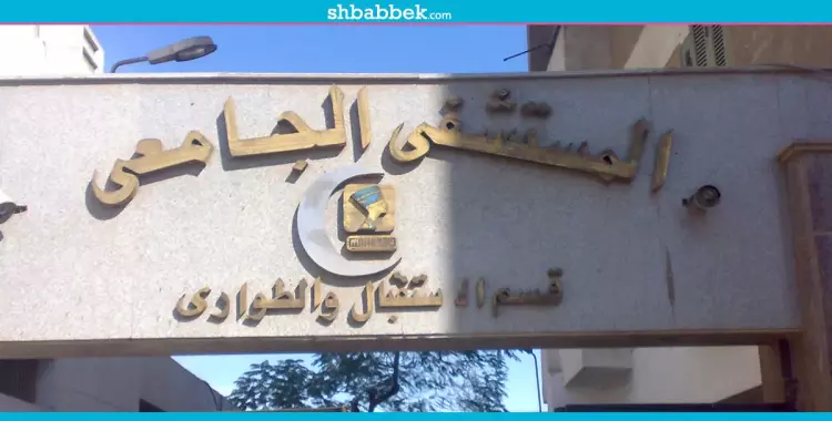  جامعة المنيا توضح أسباب إغلاق المستشفى الجامعي ومصير المرضى 