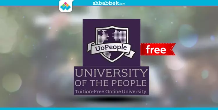  «جامعة الناس».. حيث يمكنك الدراسة في الخارج مجانًا 