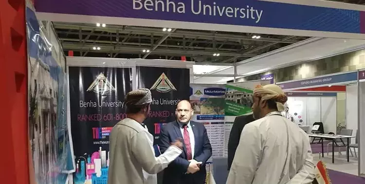  جامعة بنها تشارك في المعرض الدولي للتعليم العالي «جيديكس» بسلطنة عمان 