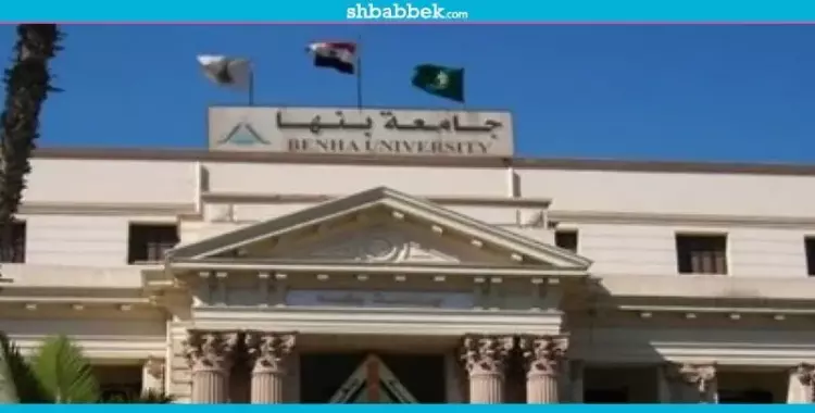  جامعة بنها توافق على استضافة طلاب العريش بالمدن الجامعية 