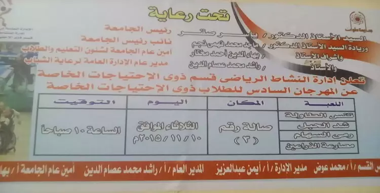  جامعة حلوان تقيم نشاط رياضي للطلاب «المعاقين» 
