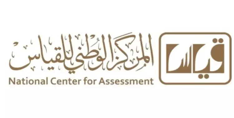  جدول التسجيل في اختبار كفايات المعلمين بالسعودية ورابط التقديم 