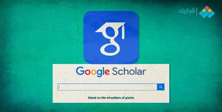  جوجل سكولار «الباحث العلمي».. متصفح مهم يساعد الطلاب في تنفيذ الأبحاث 
