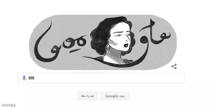  «جوجل» يتذكر أسمهان في يوم ميلادها 