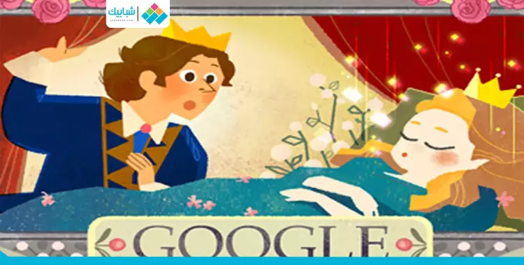  جوجل يحتفل بذكرى ميلاد مؤلف «ليلى والذئب» 