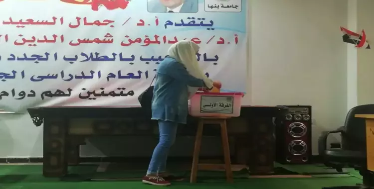  حسم انتخابات اتحاد طلاب 11 كلية بالتزكية بجامعة بنها (صور) 