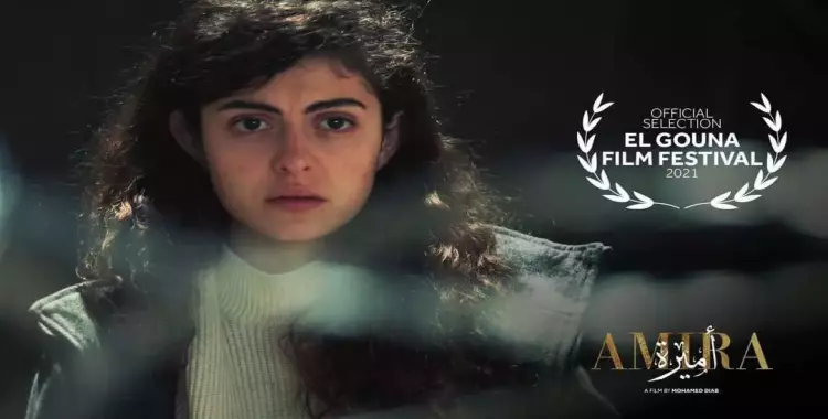  حملة لمنع فيلم أميرة بدعوى الإساءة للأسرى الفلسطينيين.. القصة الكاملة 