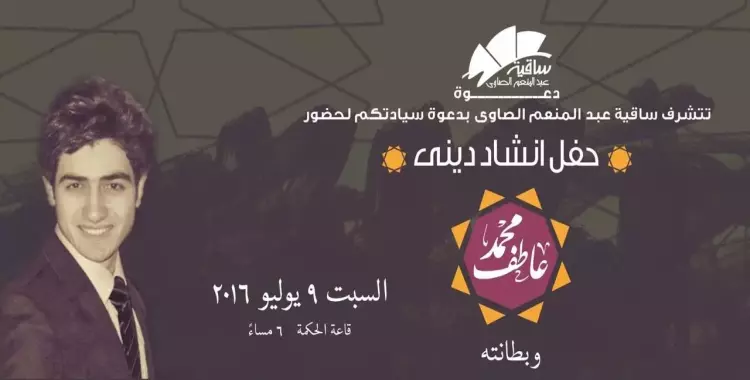  خروجتك عندنا.. حفل إنشاد ديني لـ«محمد عاطف» في الساقية 