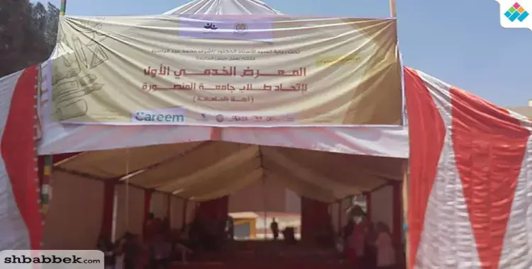  خيمة خدمية لطلاب جامعة المنصورة.. أدوات بأسعار رمزية وألعاب ترفيهية وكورسات 
