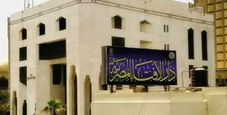  دار الإفتاء في ذكرى 30 يونيو: الإخوان خوارج وإرهابيين (فيديو) 