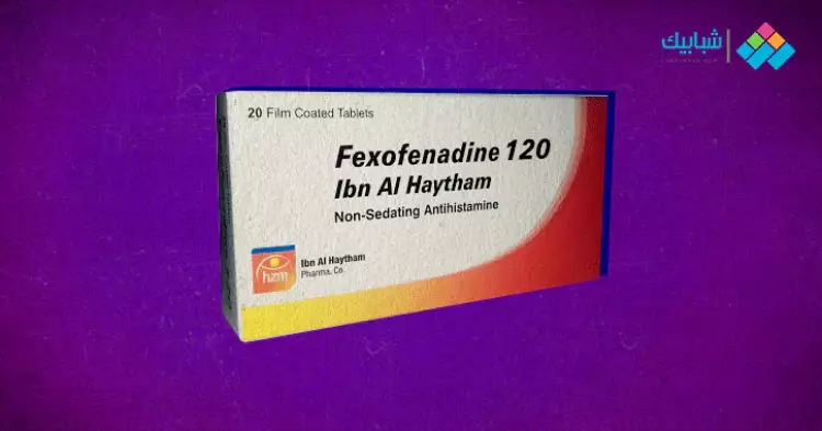  دواء فيكسوفينادين 120 لعلاج الحساسية 