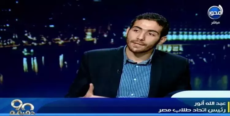  رئيس اتحاد طلاب مصر: سنرفع دعوى قضائية ضد الوزارة 