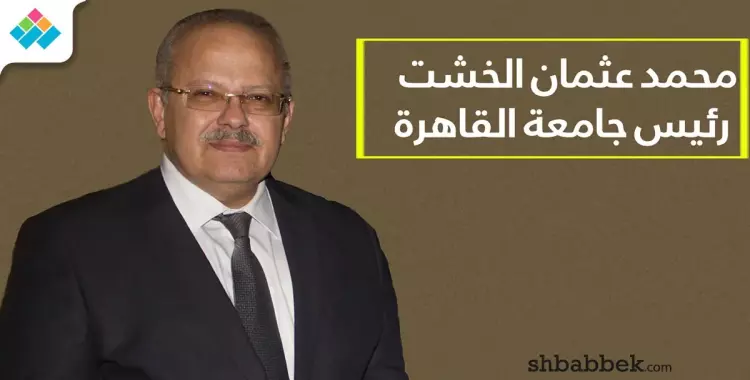  رئيس جامعة القاهرة يدافع عن معاداته للمسيحيين 