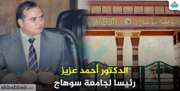  رئيس جامعة سوهاج الجديد: «أنا مُعيّن لخدمة الطلاب وبابي مفتوح للجميع» 
