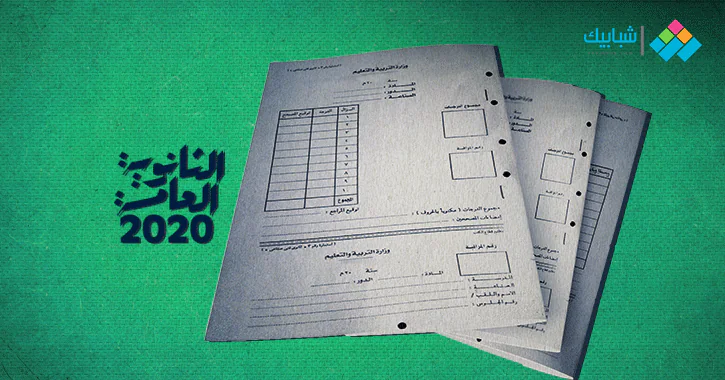 نماذج امتحانات الثانوية العامة 2020 من موقع وزارة التربية والتعليم