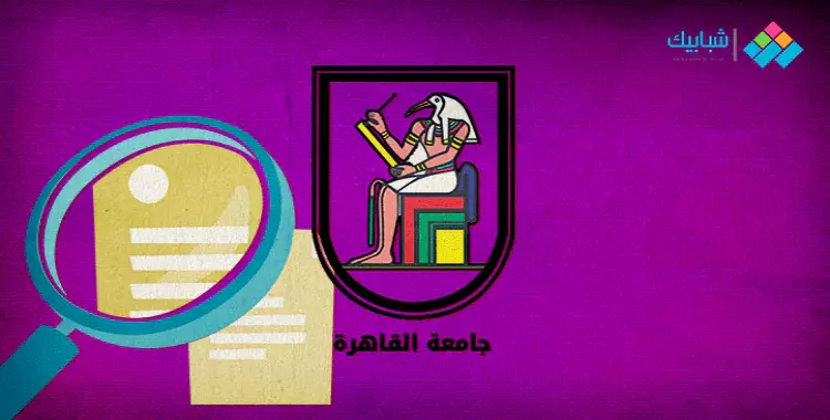  رابط حجز السكن في المدن الجامعية للعام الجديد بجامعة القاهرة 